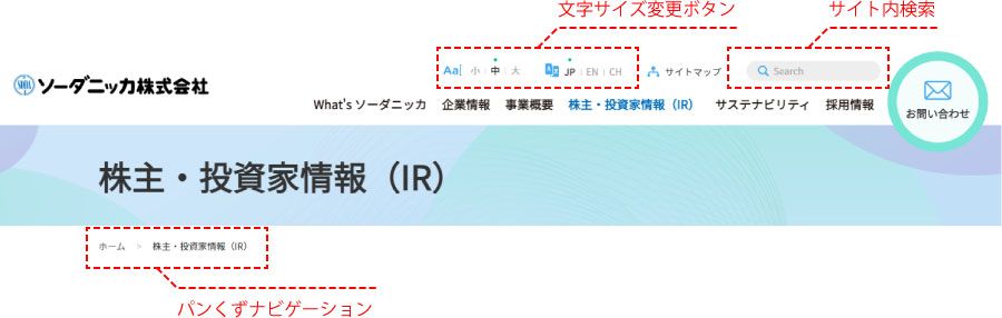 IRサイトの使い方